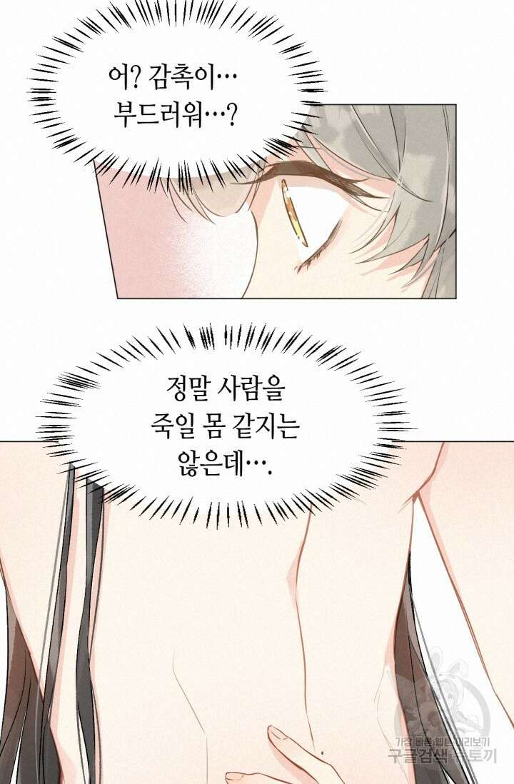 음탕한 사부와 미친 제자의 사정 9화 39