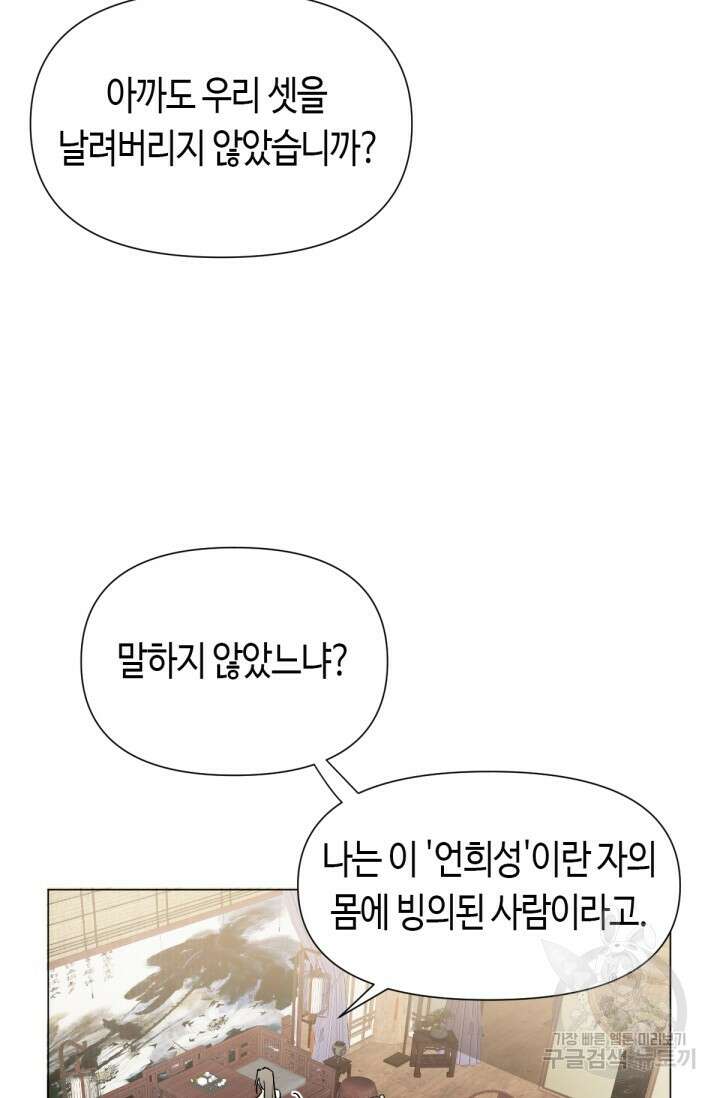 음탕한 사부와 미친 제자의 사정 9화 41