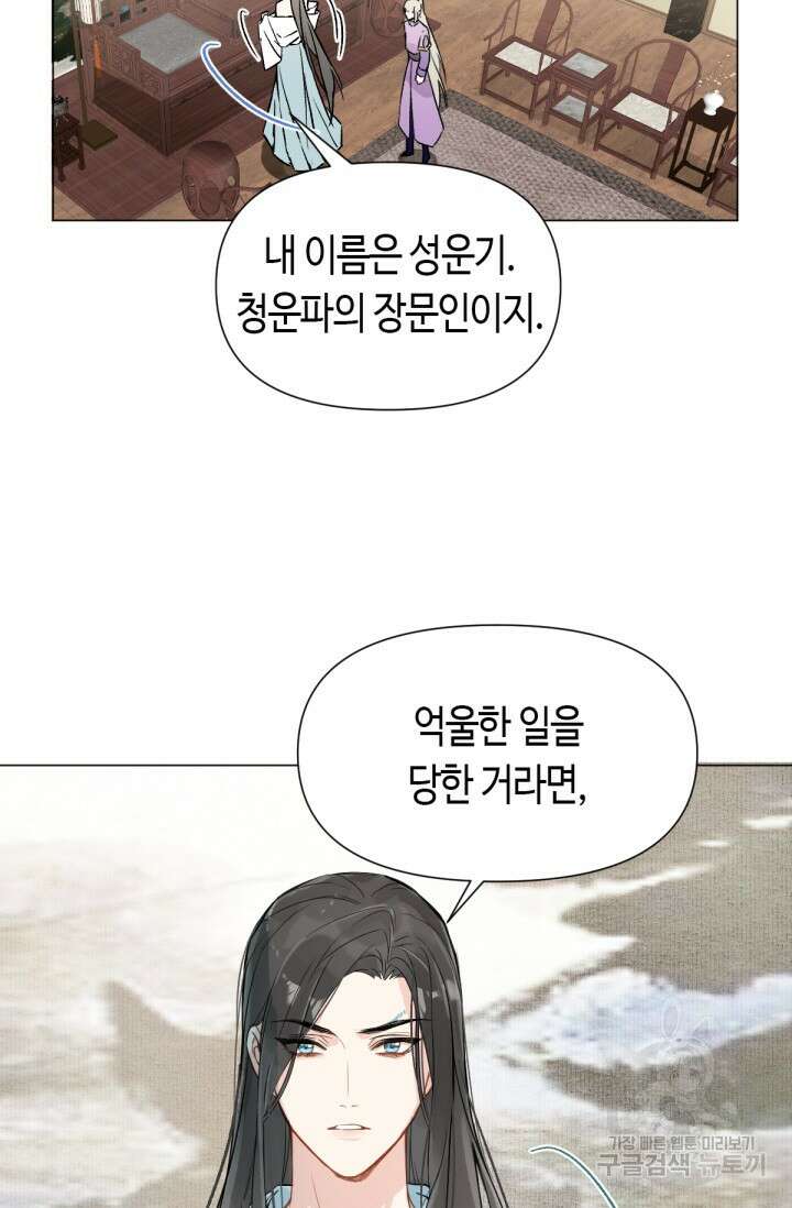 음탕한 사부와 미친 제자의 사정 9화 42