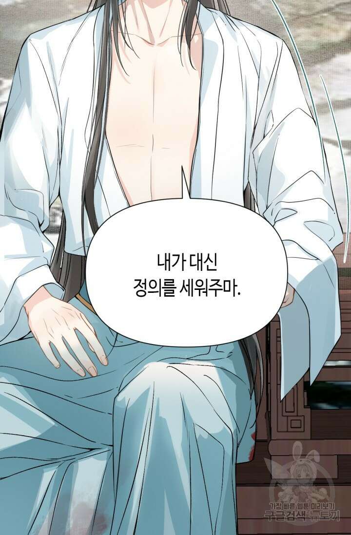 음탕한 사부와 미친 제자의 사정 9화 43