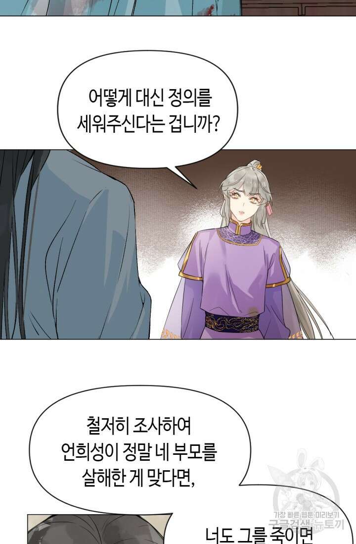 음탕한 사부와 미친 제자의 사정 9화 44