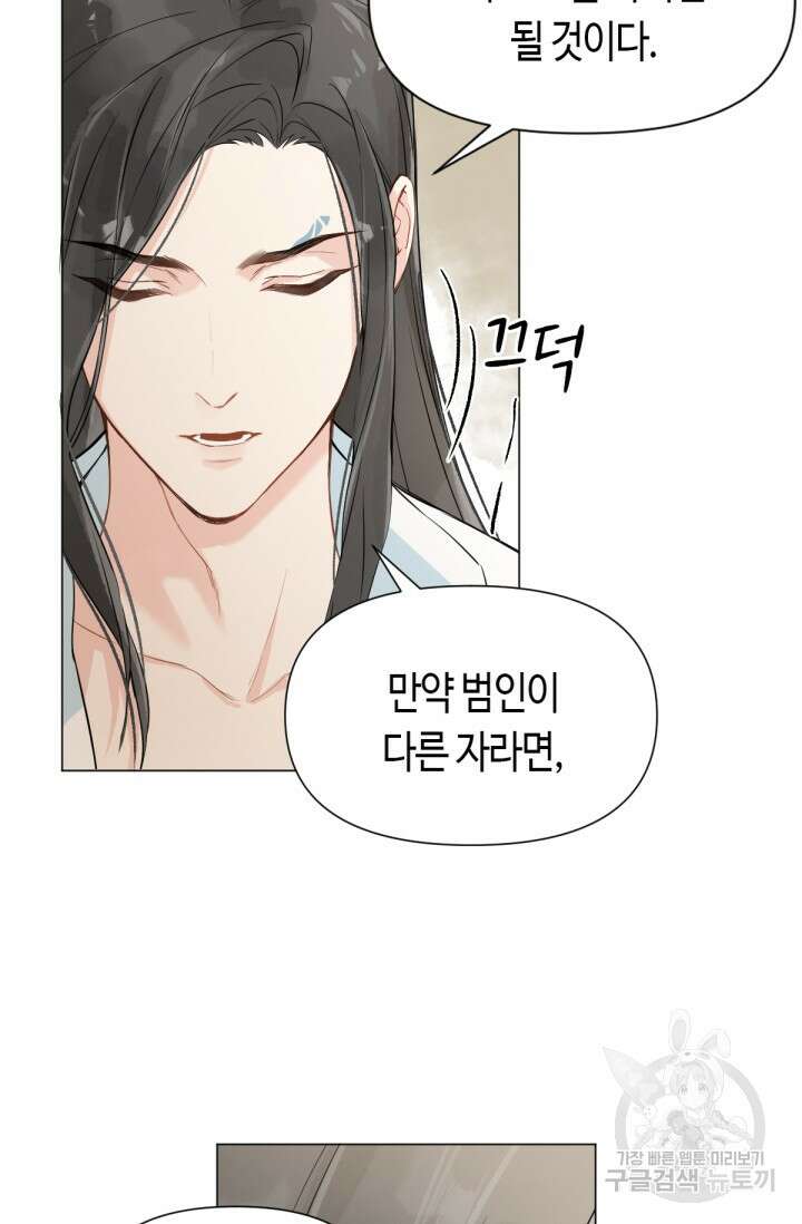 음탕한 사부와 미친 제자의 사정 9화 45