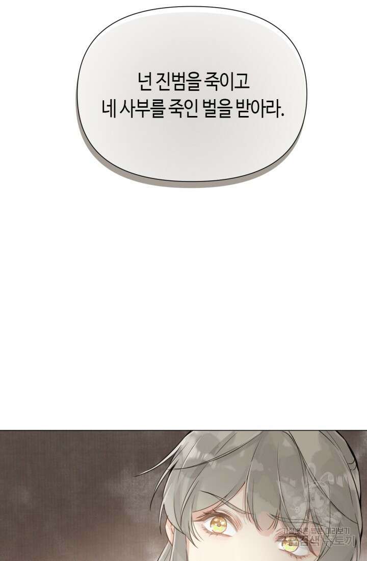 음탕한 사부와 미친 제자의 사정 9화 47