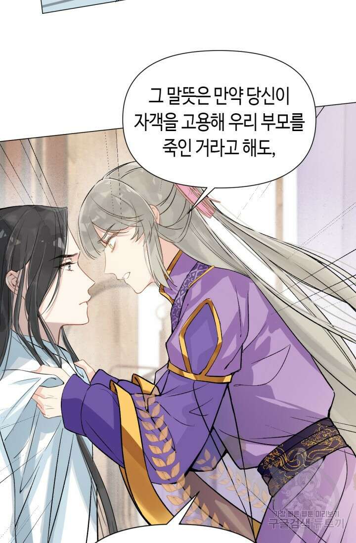 음탕한 사부와 미친 제자의 사정 9화 49