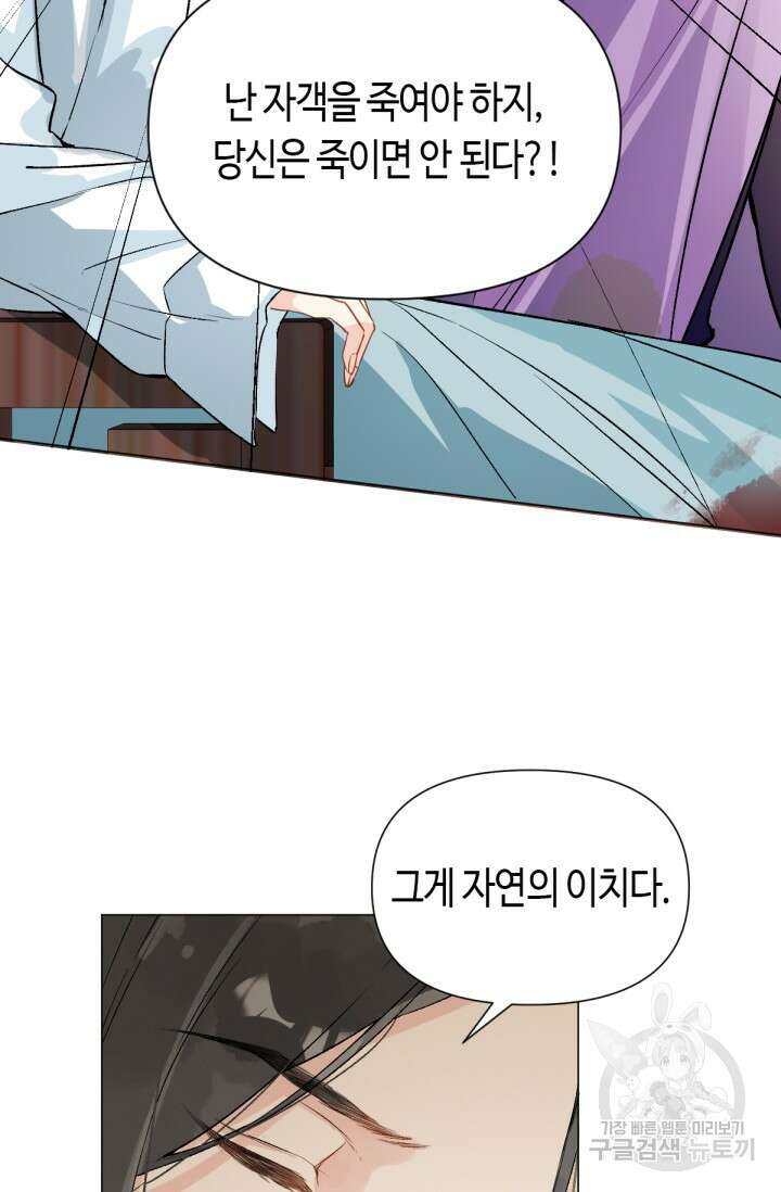 음탕한 사부와 미친 제자의 사정 9화 50