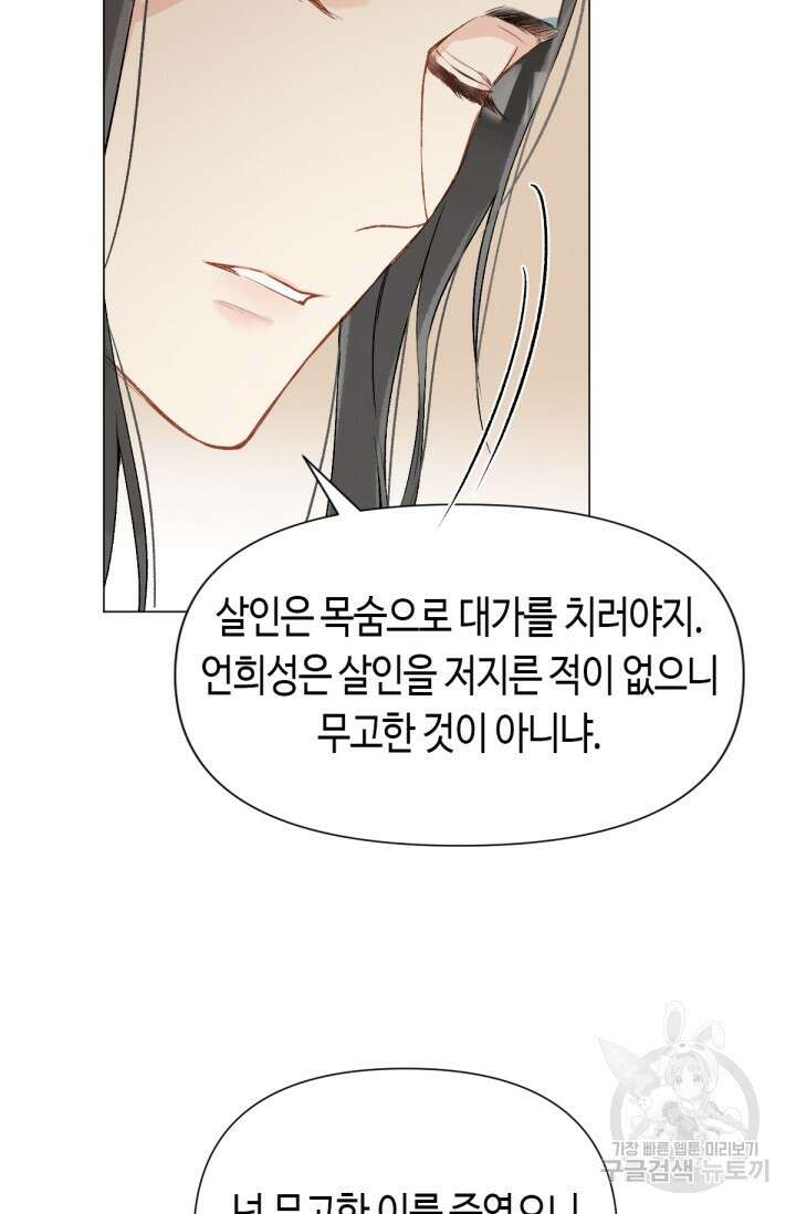 음탕한 사부와 미친 제자의 사정 9화 51