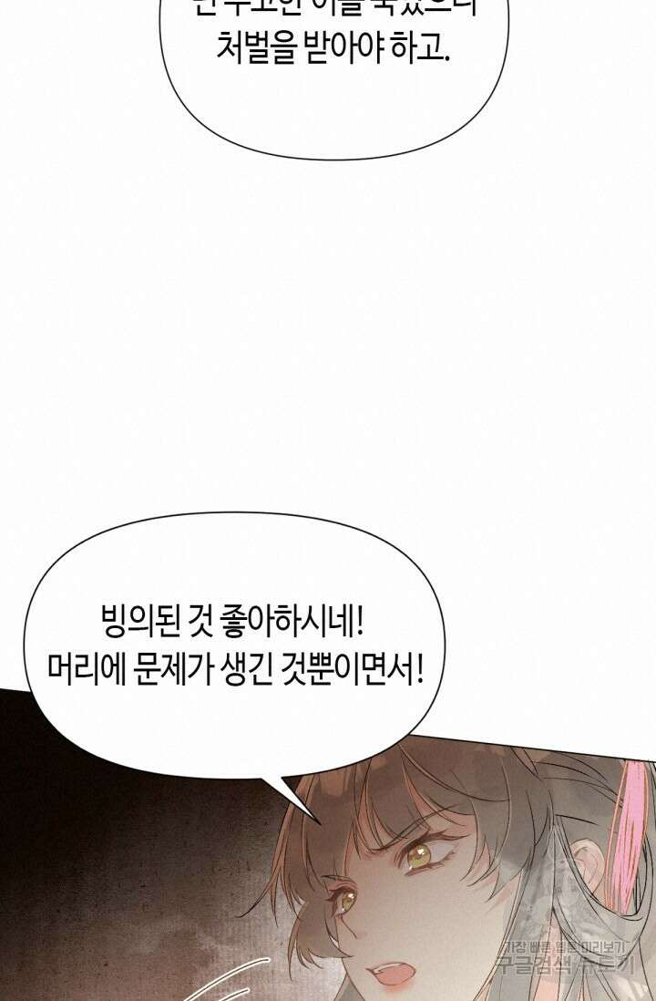 음탕한 사부와 미친 제자의 사정 9화 52