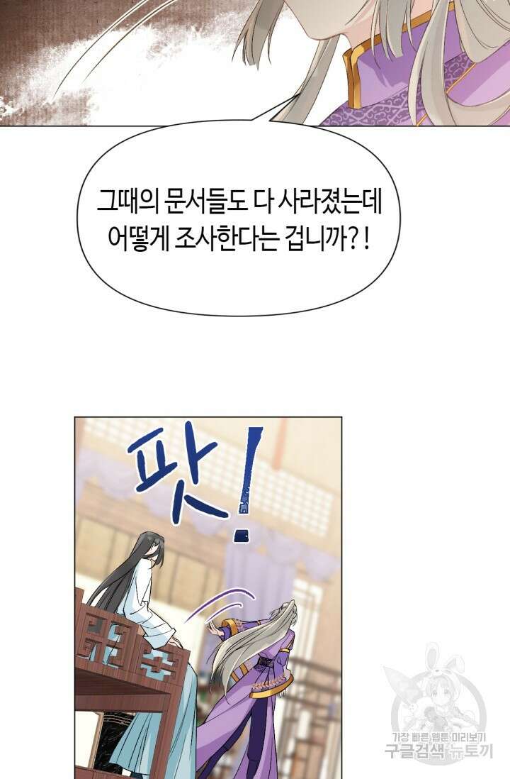 음탕한 사부와 미친 제자의 사정 9화 53