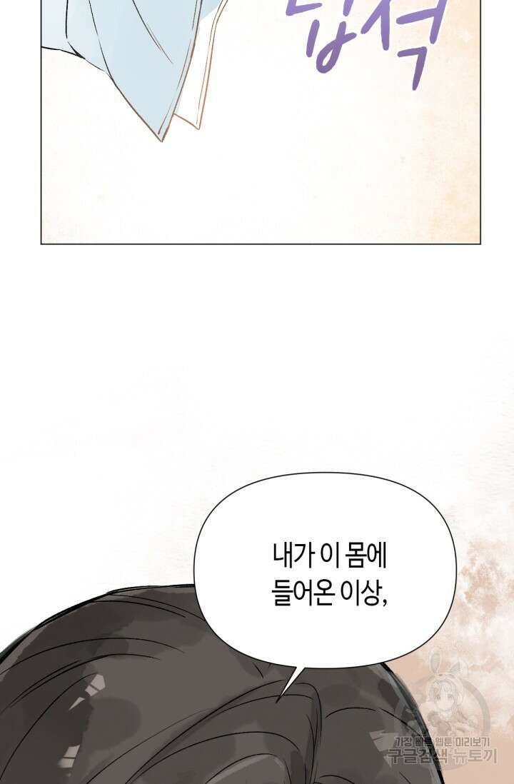 음탕한 사부와 미친 제자의 사정 9화 55