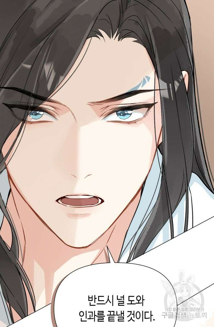 음탕한 사부와 미친 제자의 사정 9화 56