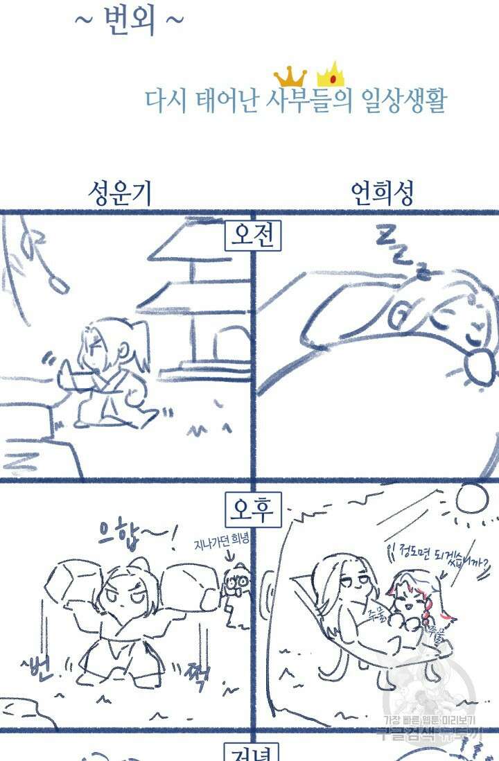 음탕한 사부와 미친 제자의 사정 9화 59