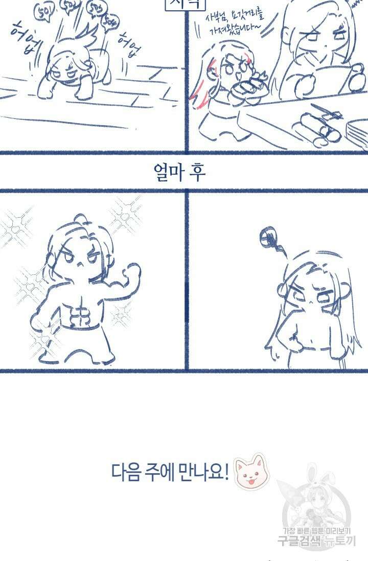 음탕한 사부와 미친 제자의 사정 9화 60