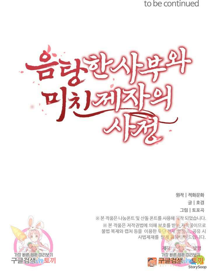 음탕한 사부와 미친 제자의 사정 9화 61