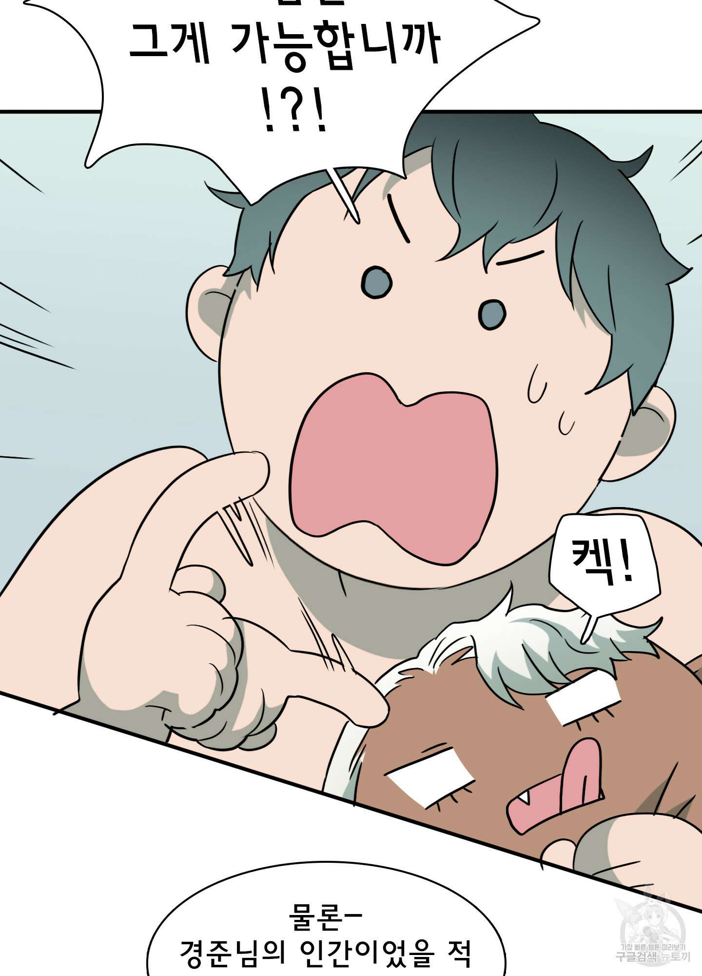 디어 도어 외전 4화 4