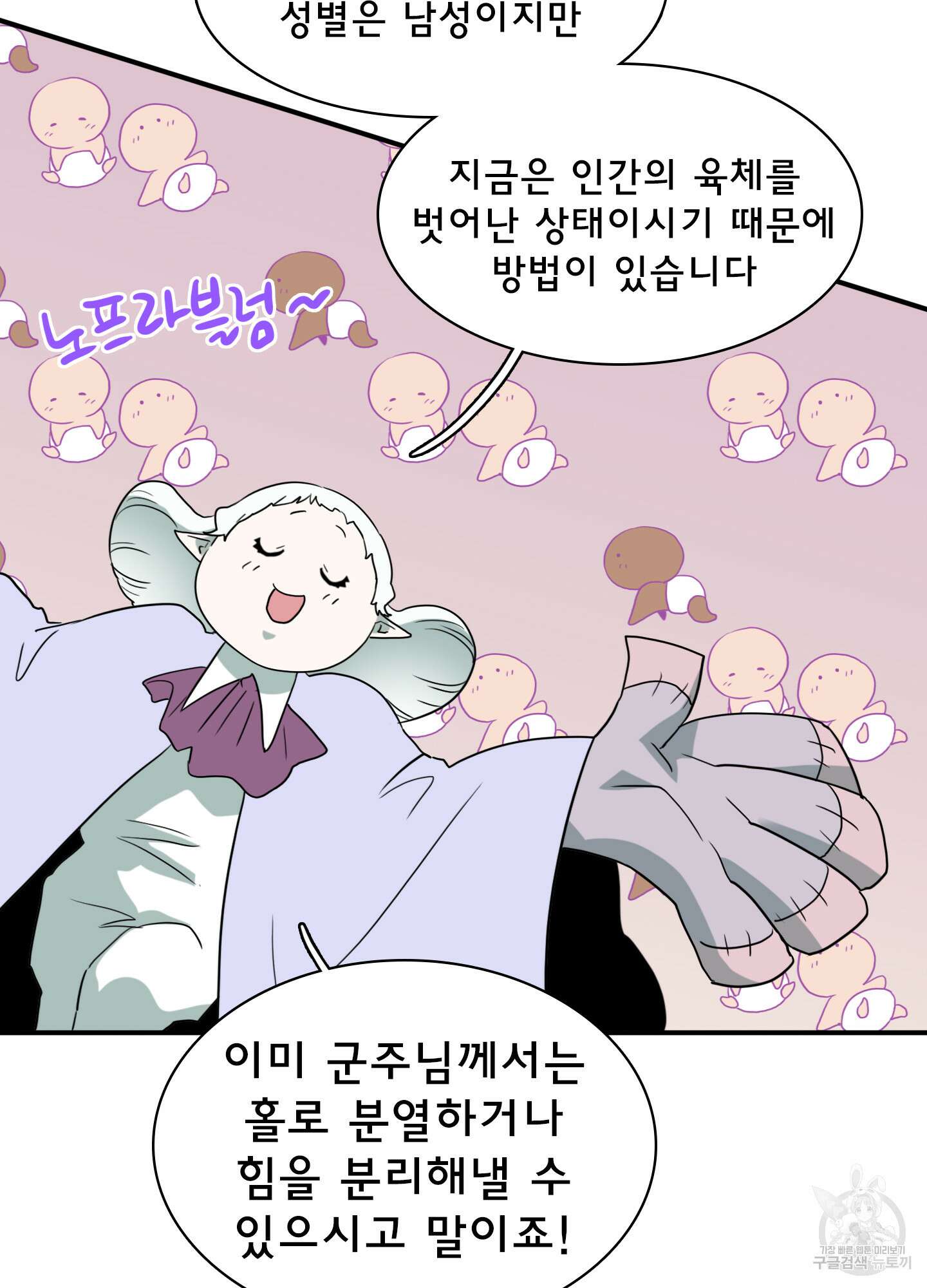 디어 도어 외전 4화 5