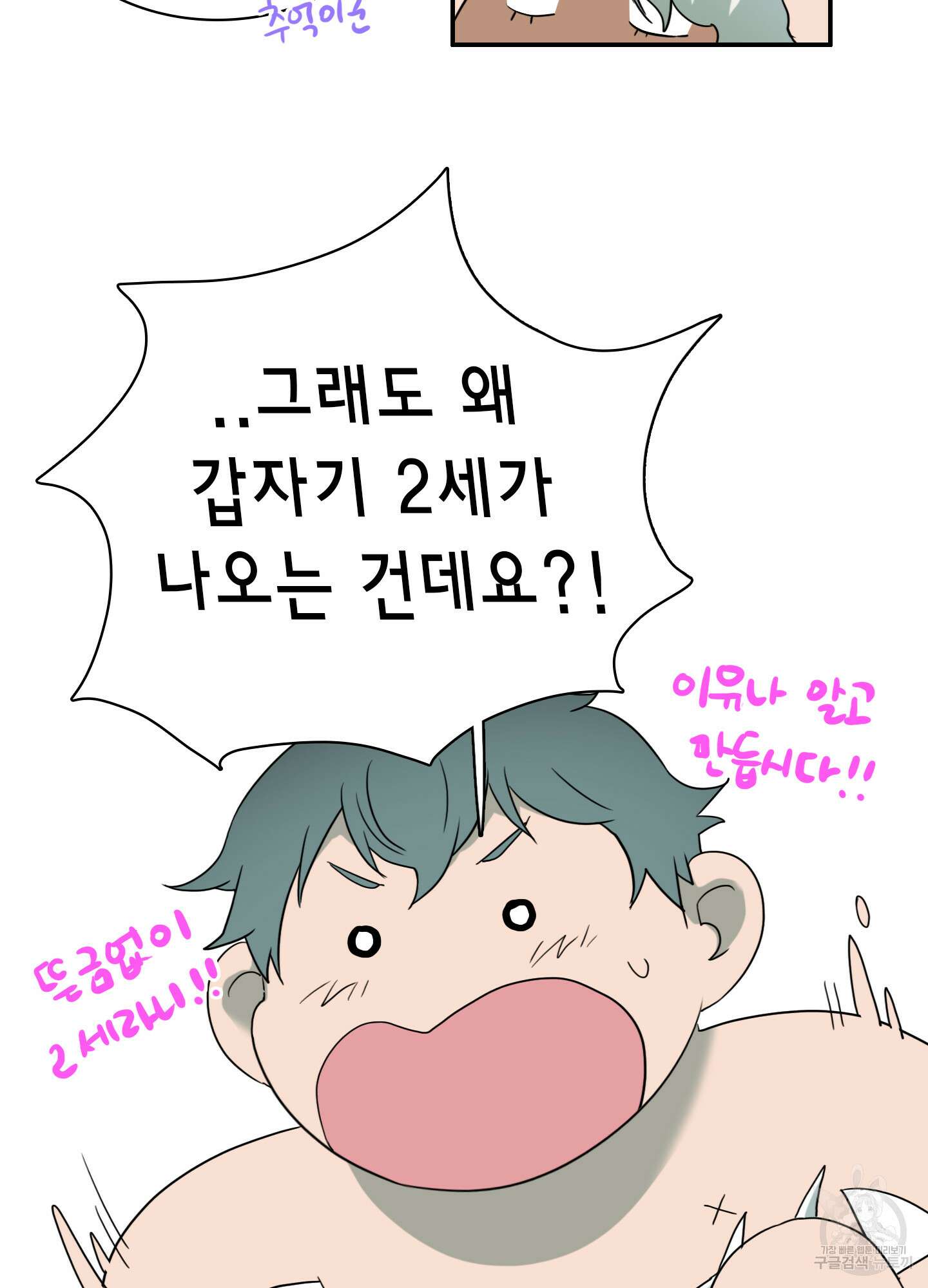 디어 도어 외전 4화 7