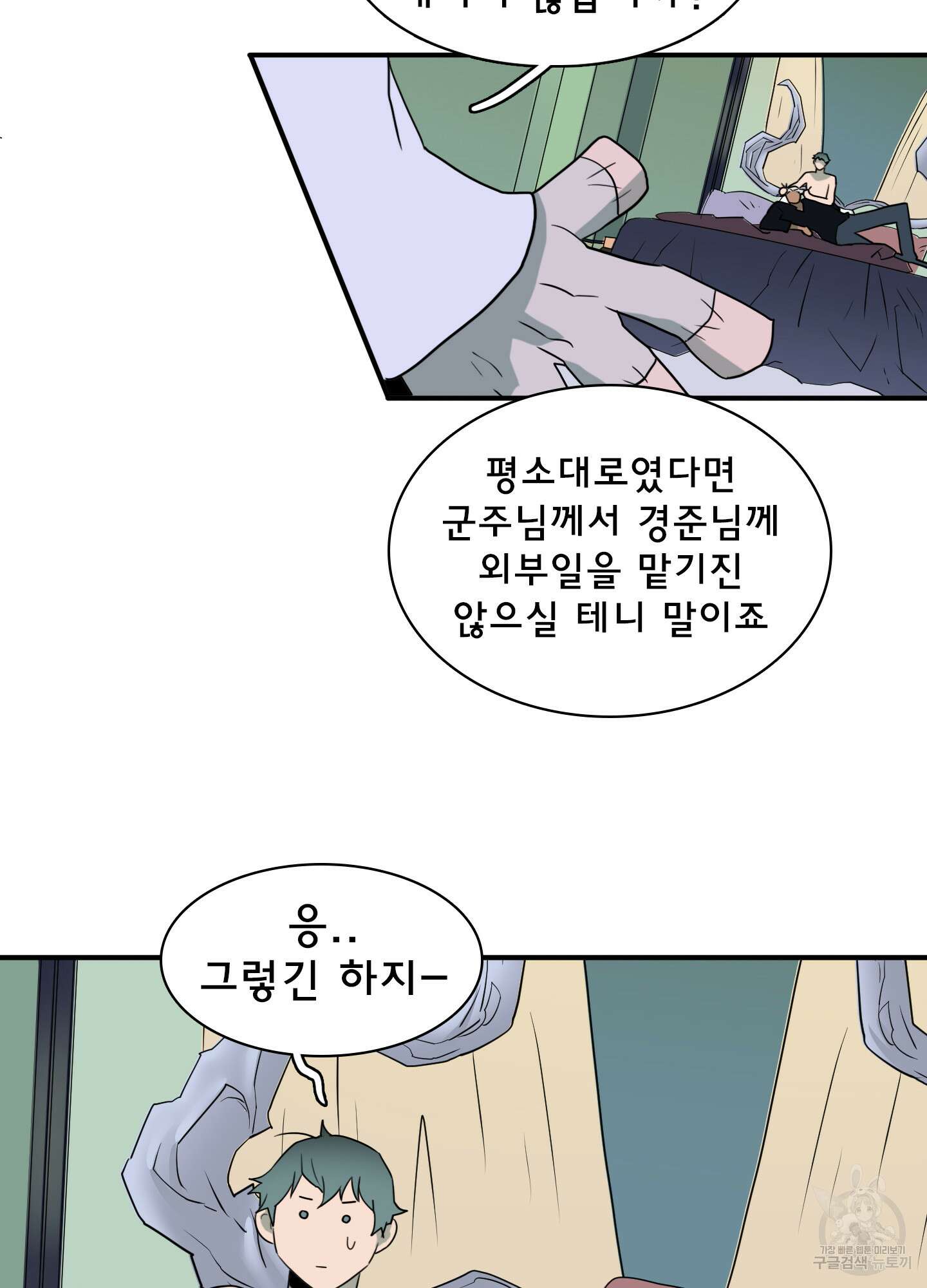 디어 도어 외전 4화 13