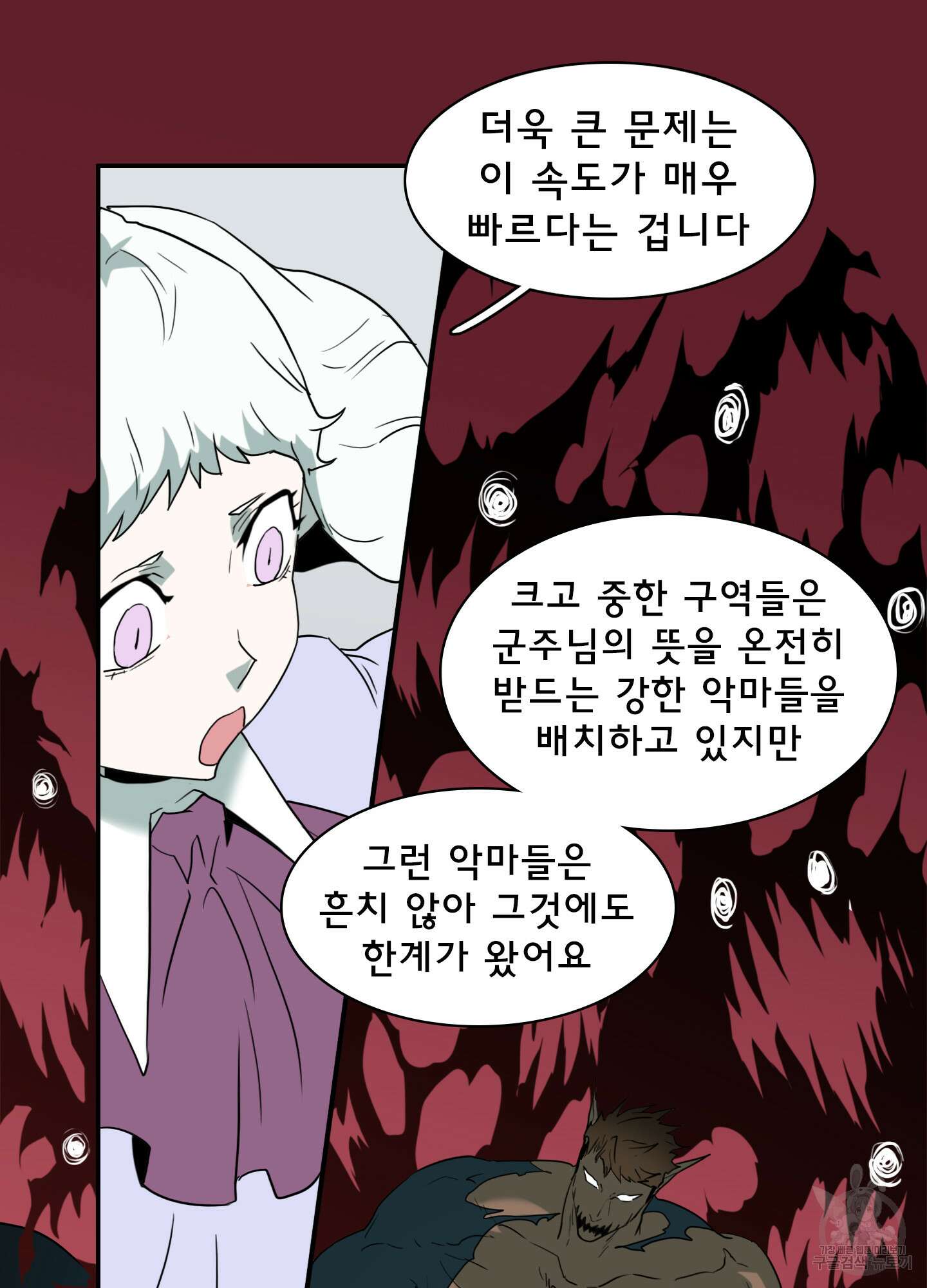 디어 도어 외전 4화 15