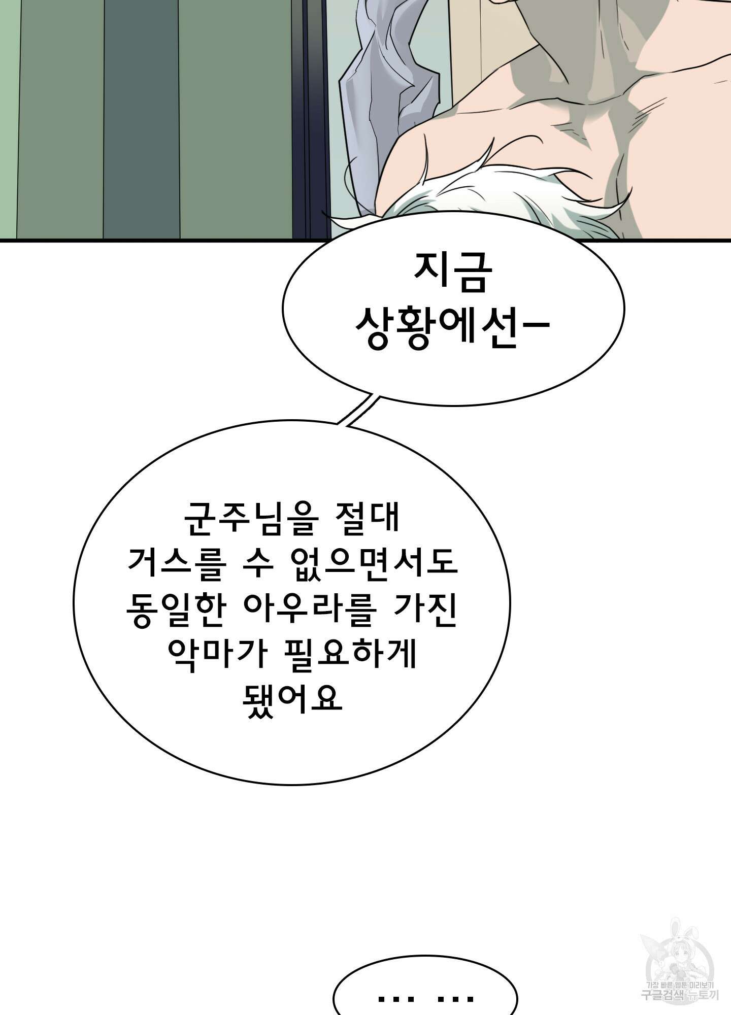 디어 도어 외전 4화 17
