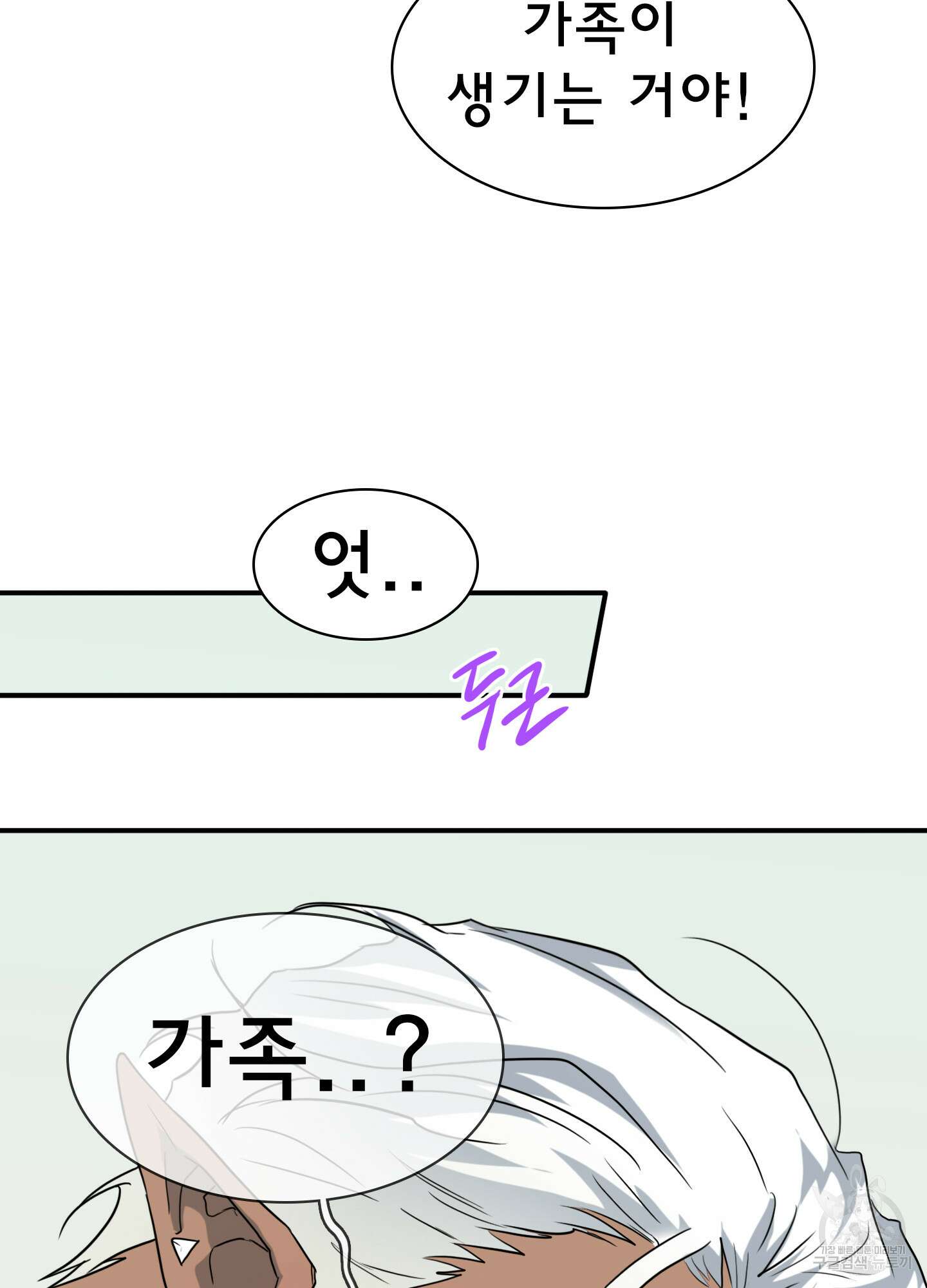 디어 도어 외전 4화 23