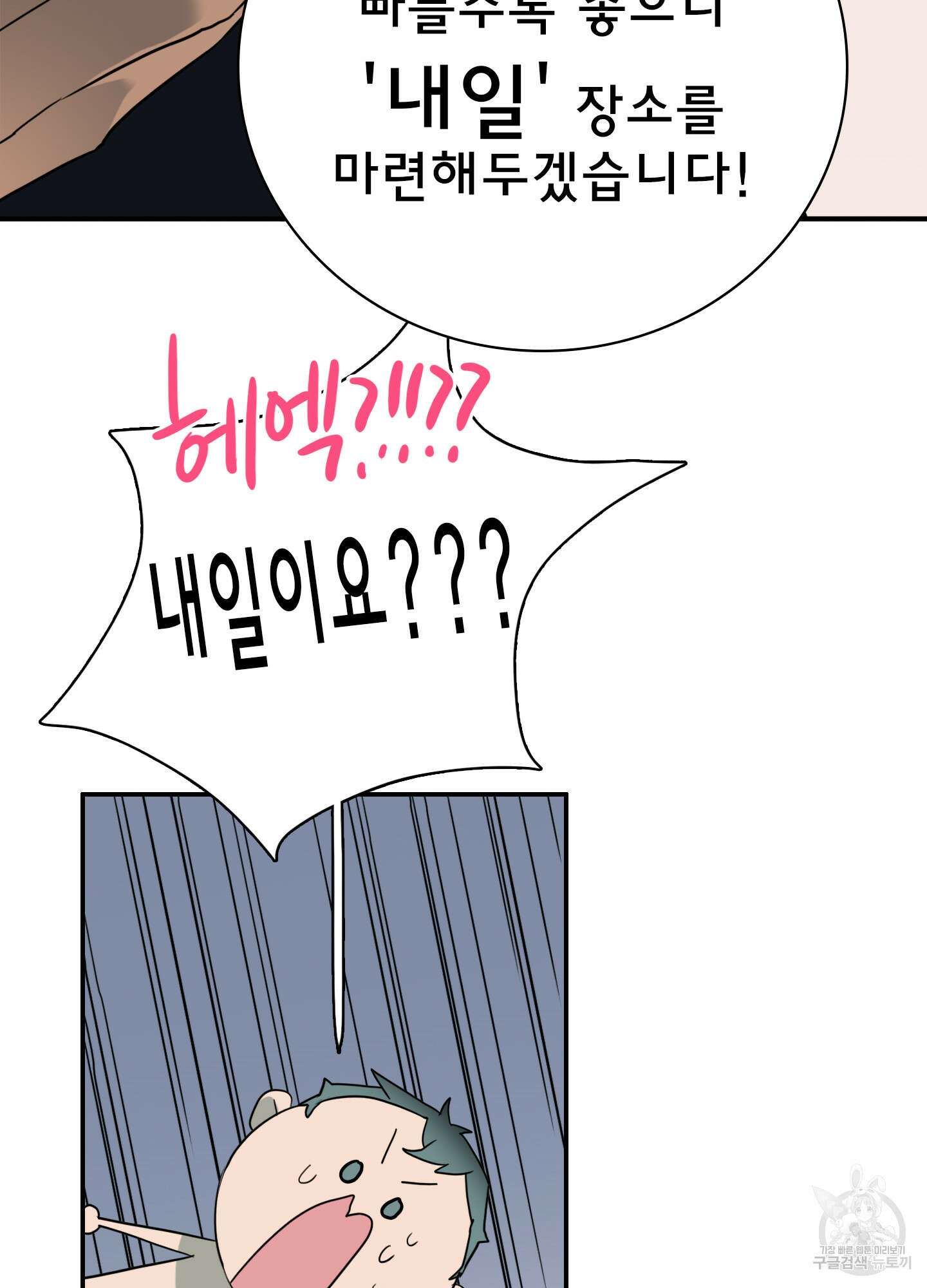 디어 도어 외전 4화 25