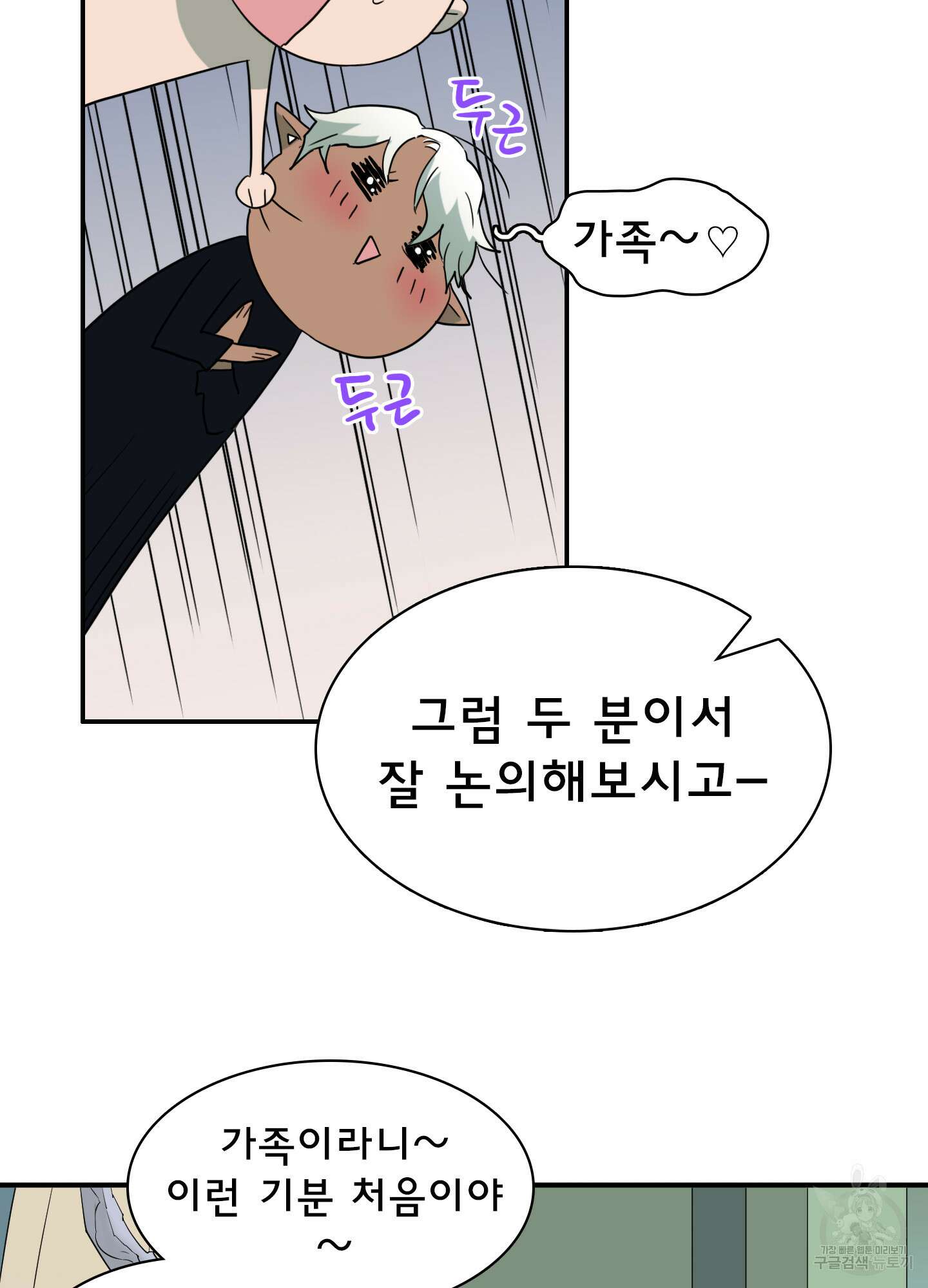 디어 도어 외전 4화 26