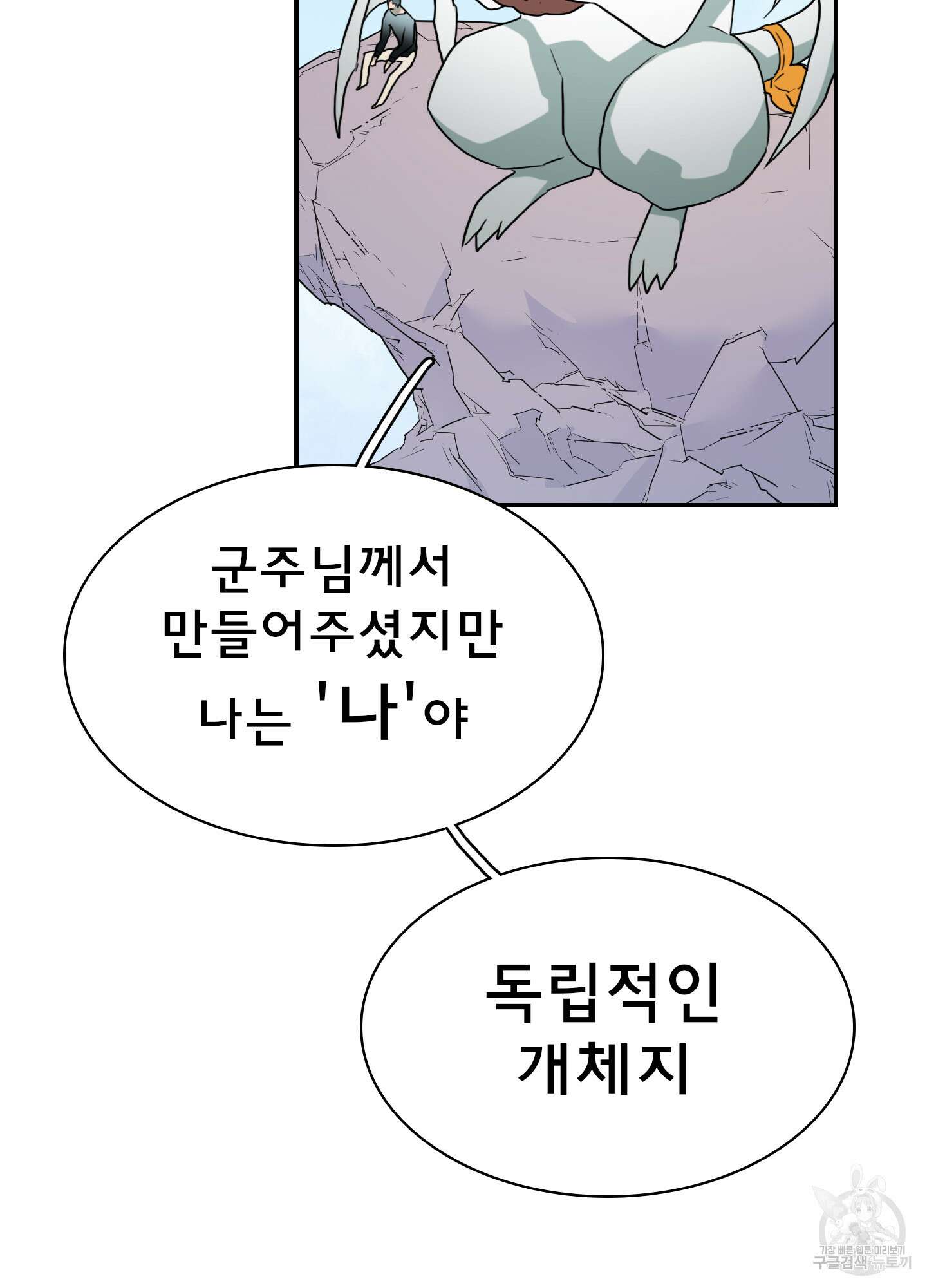 디어 도어 외전 4화 38