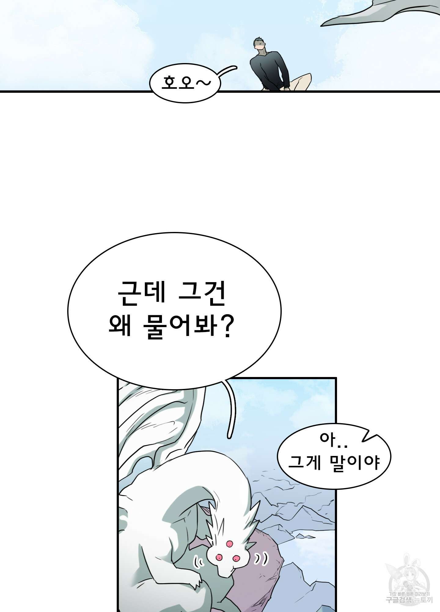 디어 도어 외전 4화 42