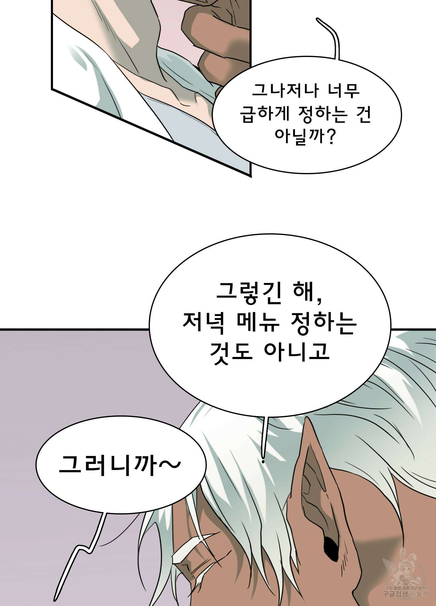 디어 도어 외전 4화 66