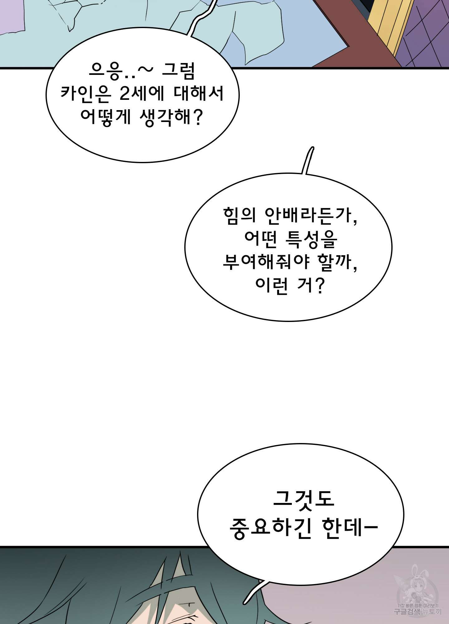 디어 도어 외전 4화 68