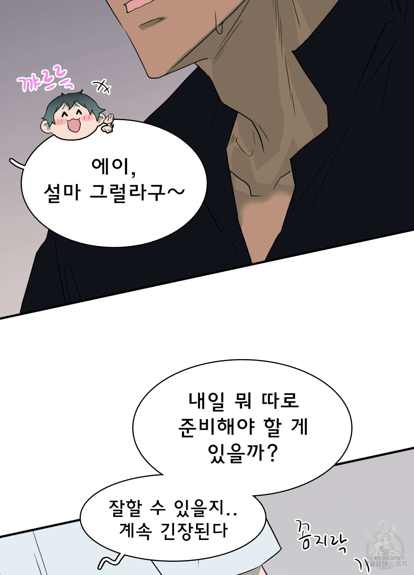 디어 도어 외전 4화 73