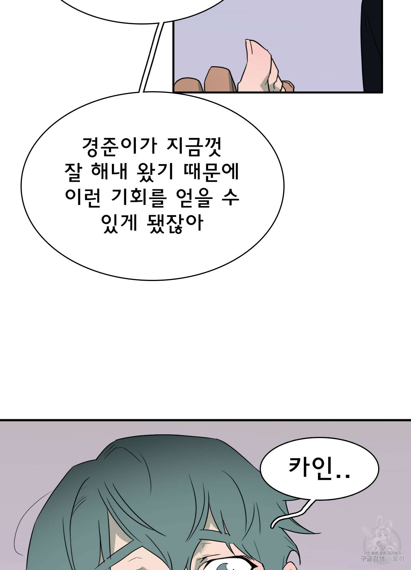 디어 도어 외전 4화 76