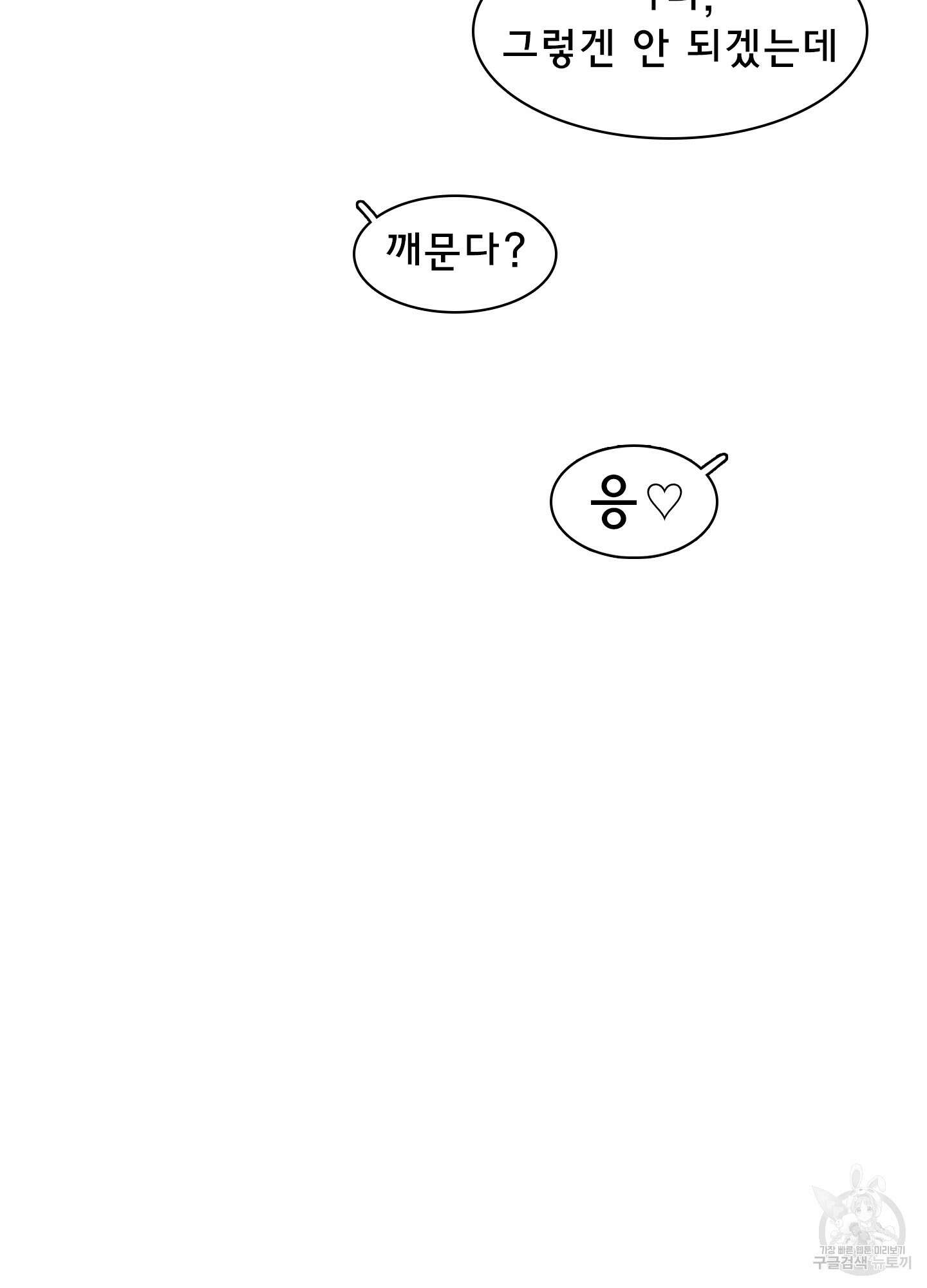 디어 도어 외전 4화 81