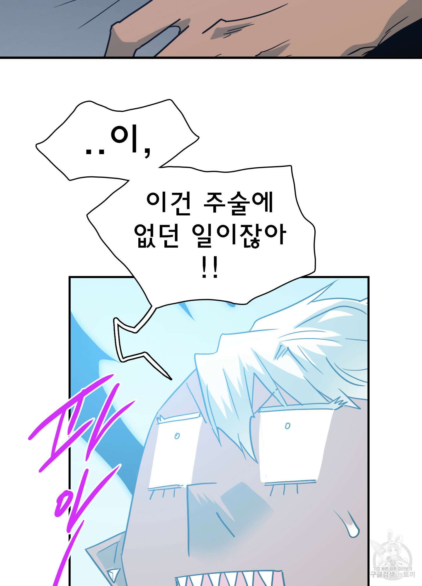 디어 도어 외전 6화 8