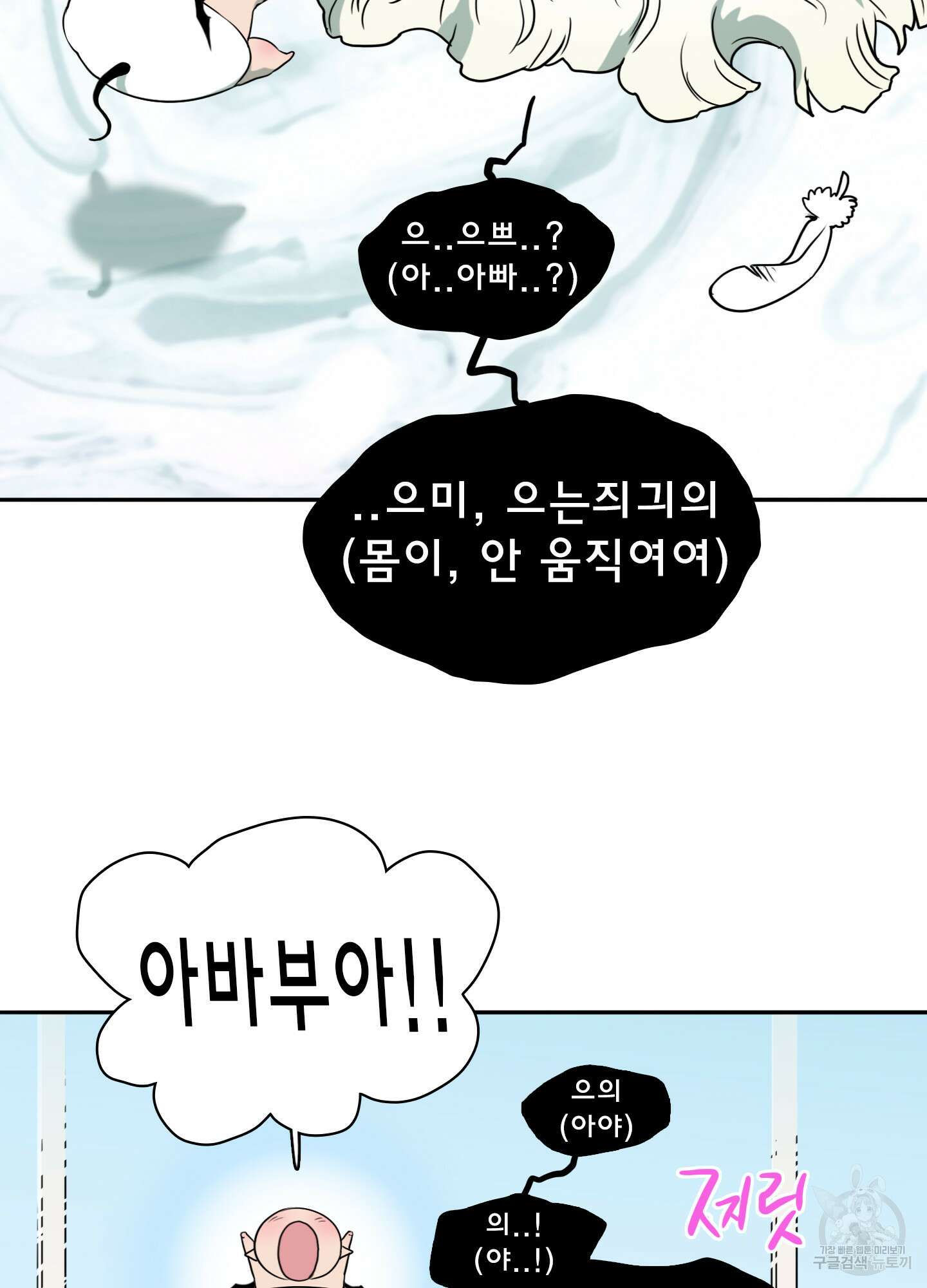 디어 도어 외전 6화 21