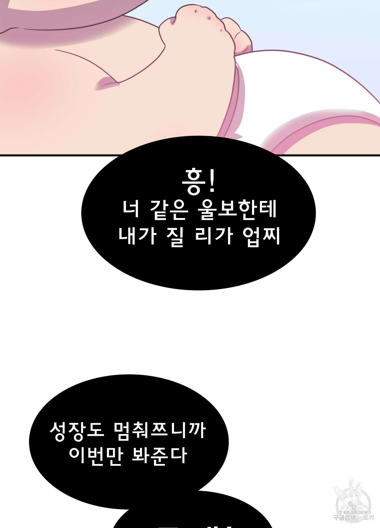 디어 도어 외전 6화 32