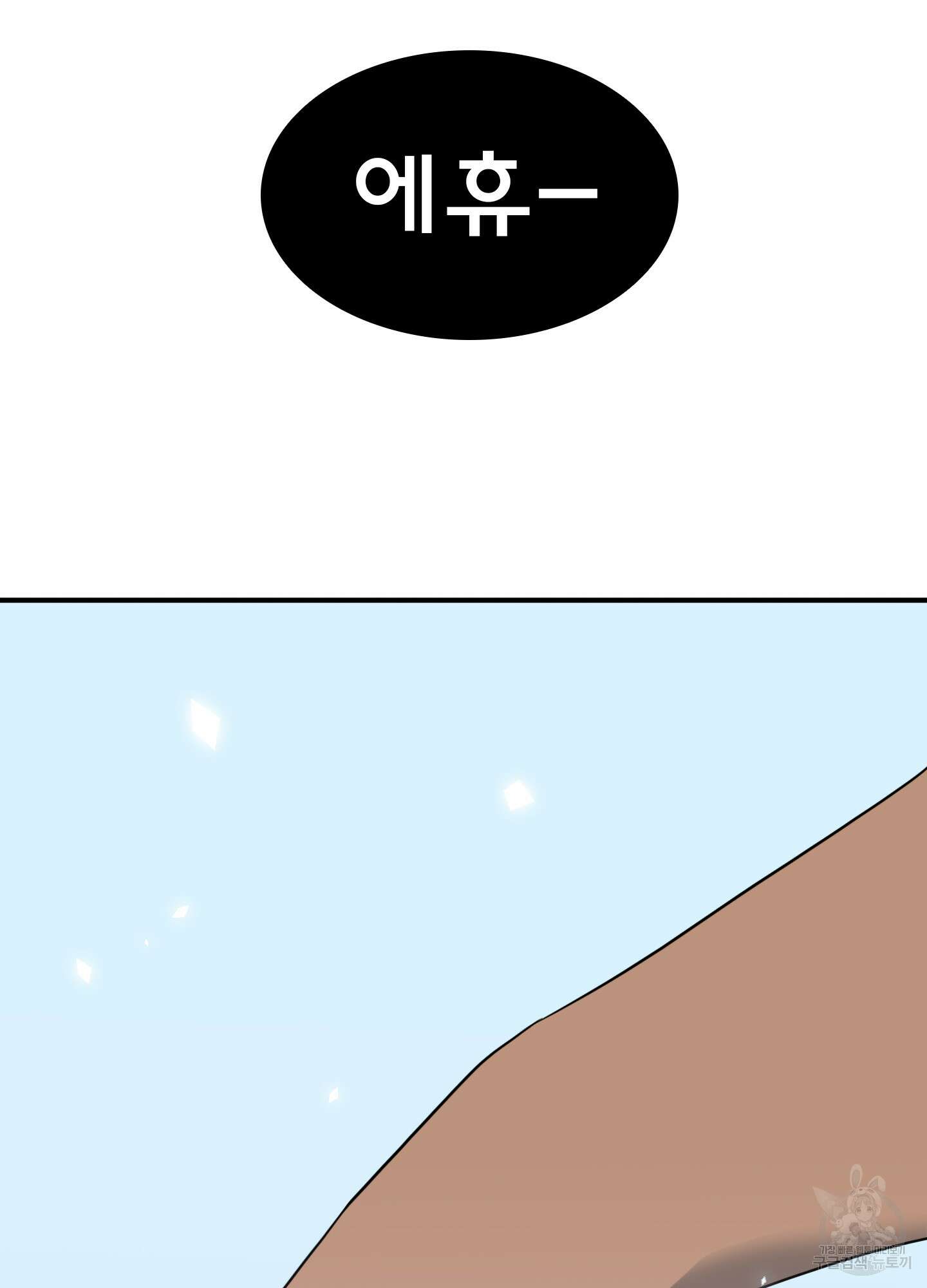 디어 도어 외전 6화 38