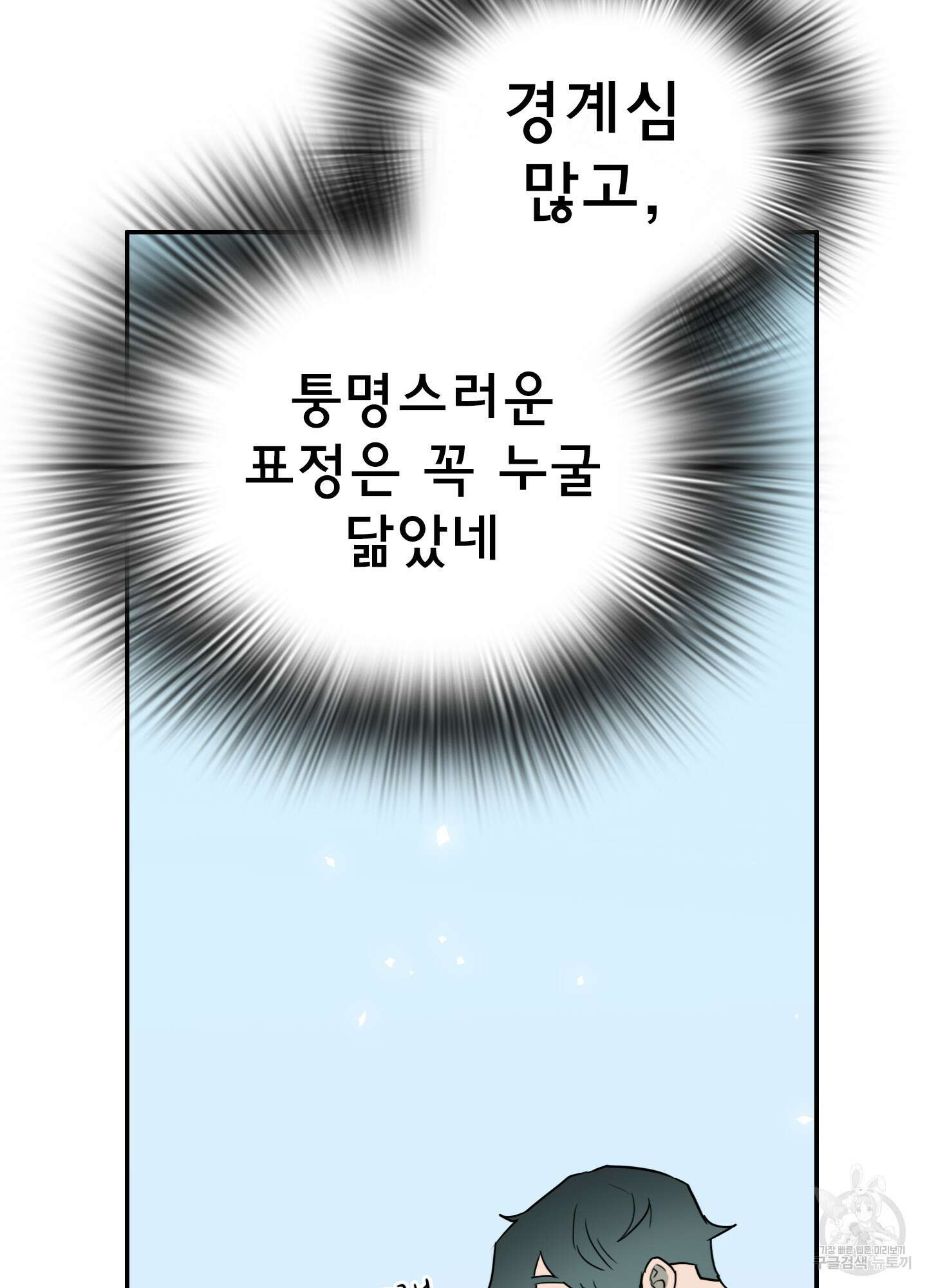 디어 도어 외전 6화 50