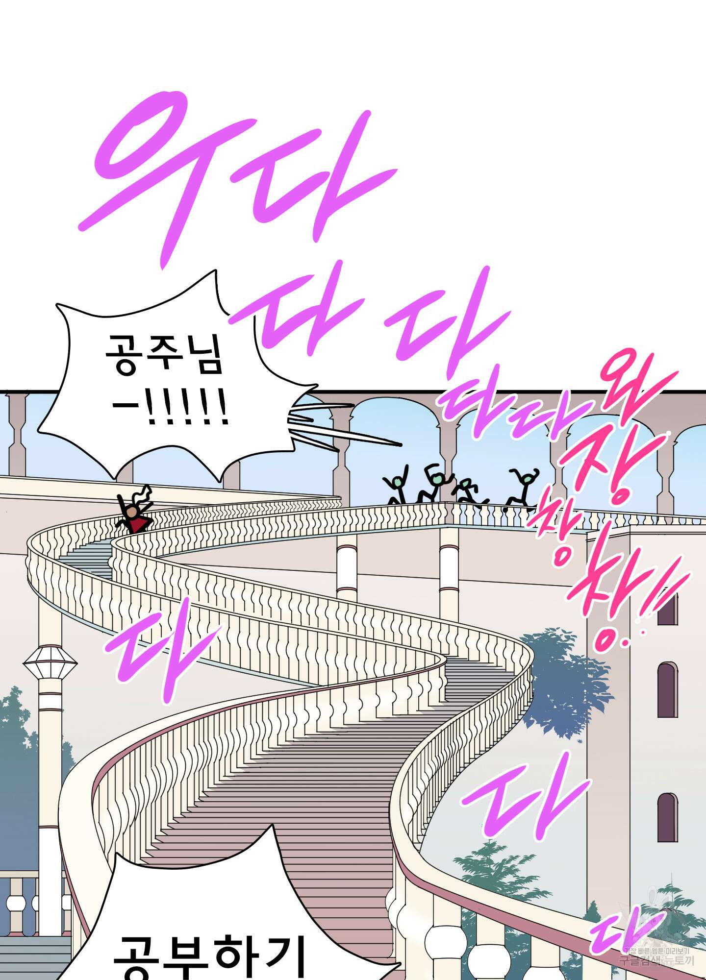 디어 도어 외전 6화 61