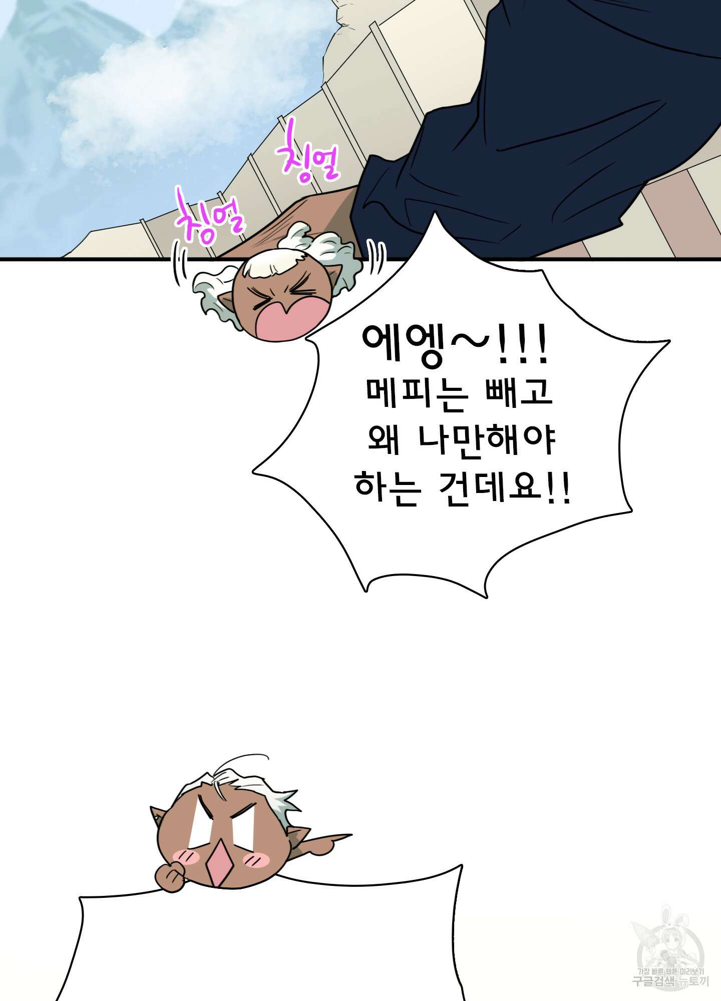 디어 도어 외전 6화 71