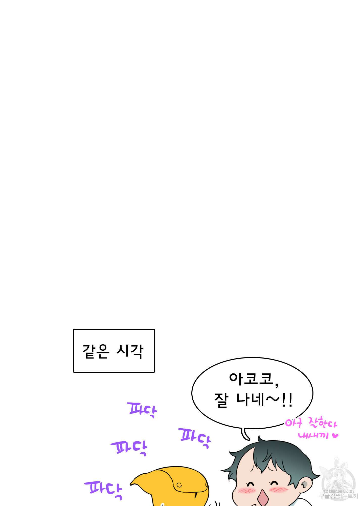 디어 도어 외전 6화 85