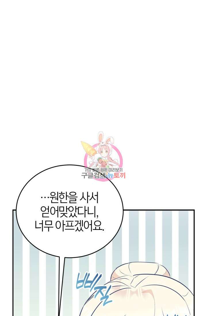 남주가 여주를 바꾸려고 합니다 9화 1