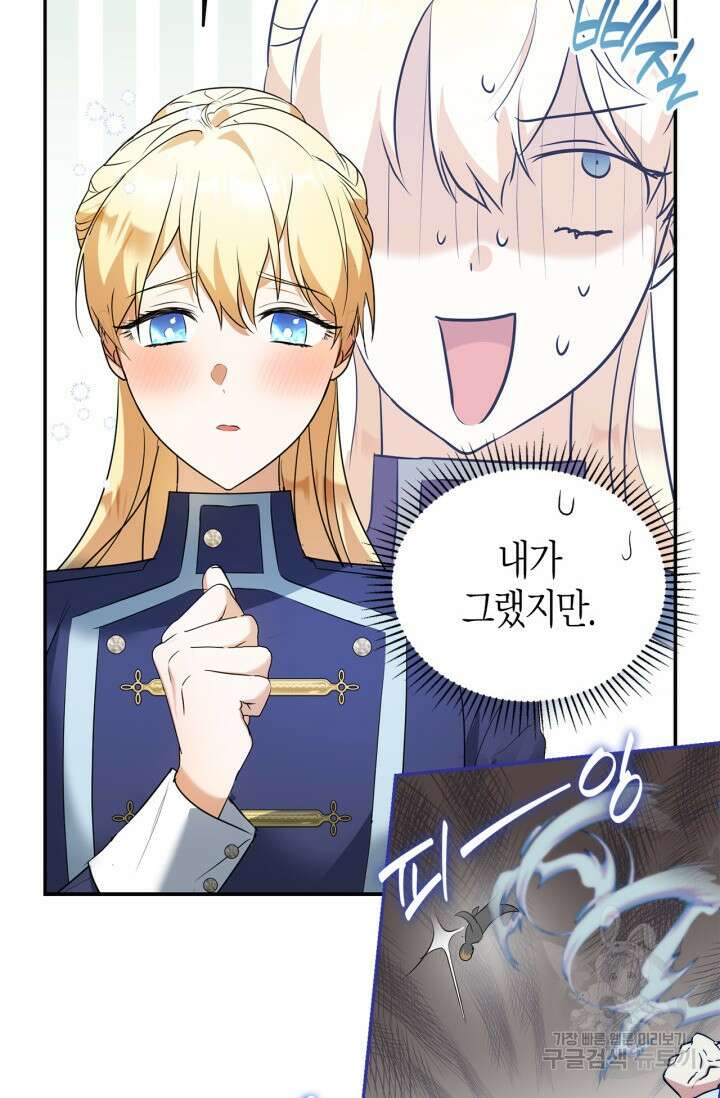남주가 여주를 바꾸려고 합니다 9화 2