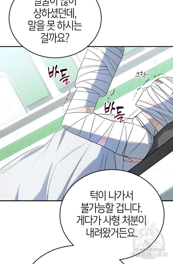 남주가 여주를 바꾸려고 합니다 9화 4