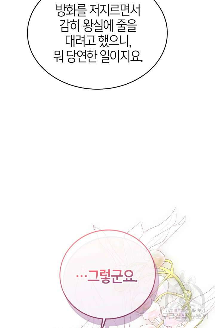 남주가 여주를 바꾸려고 합니다 9화 5