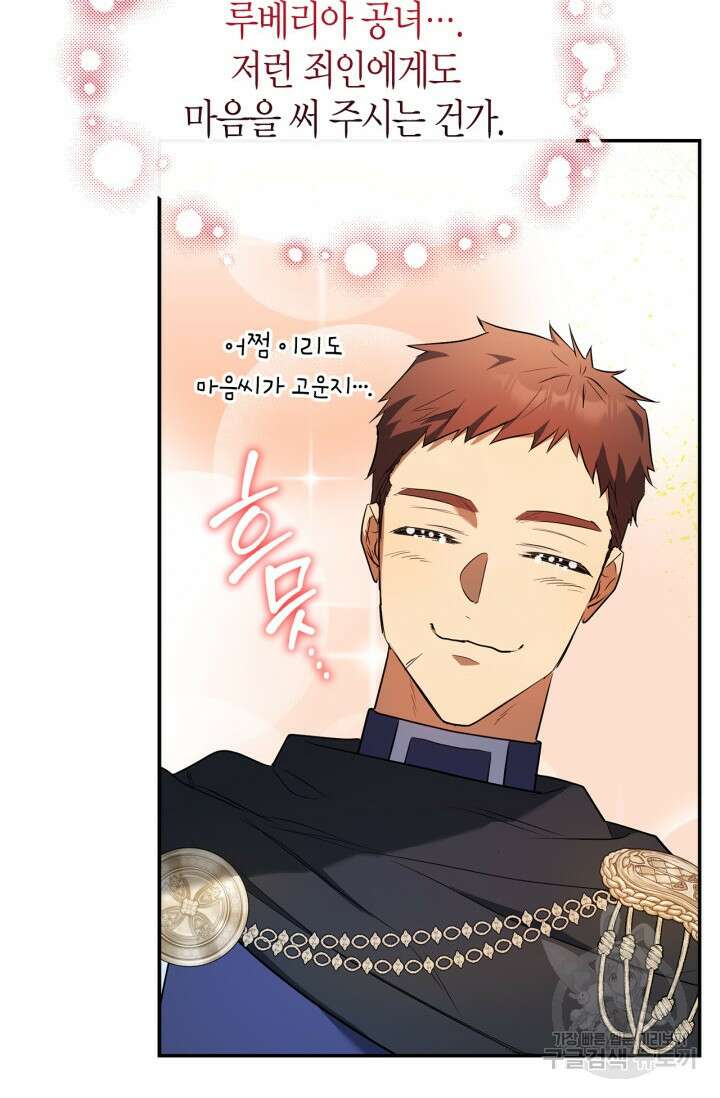 남주가 여주를 바꾸려고 합니다 9화 8