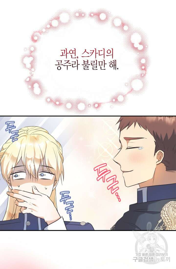 남주가 여주를 바꾸려고 합니다 9화 10