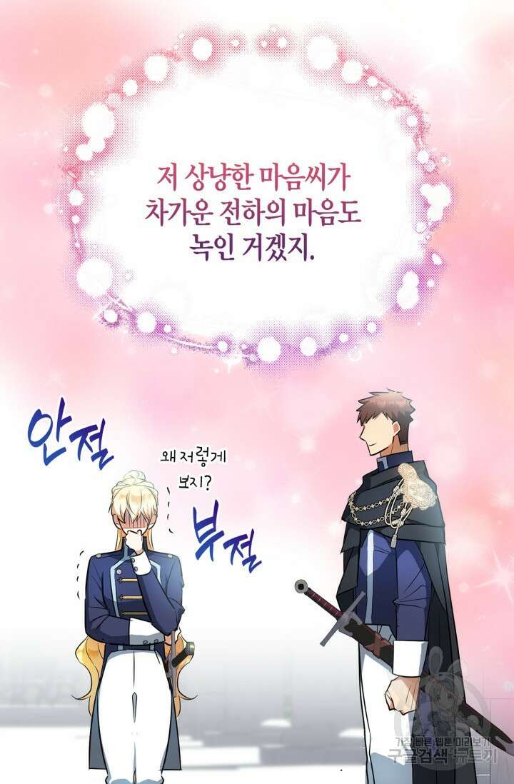 남주가 여주를 바꾸려고 합니다 9화 11