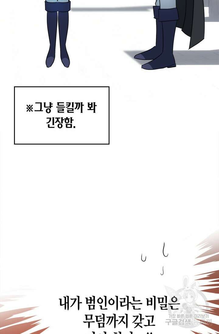 남주가 여주를 바꾸려고 합니다 9화 12