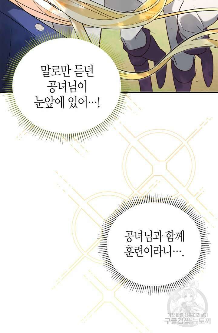 남주가 여주를 바꾸려고 합니다 9화 17